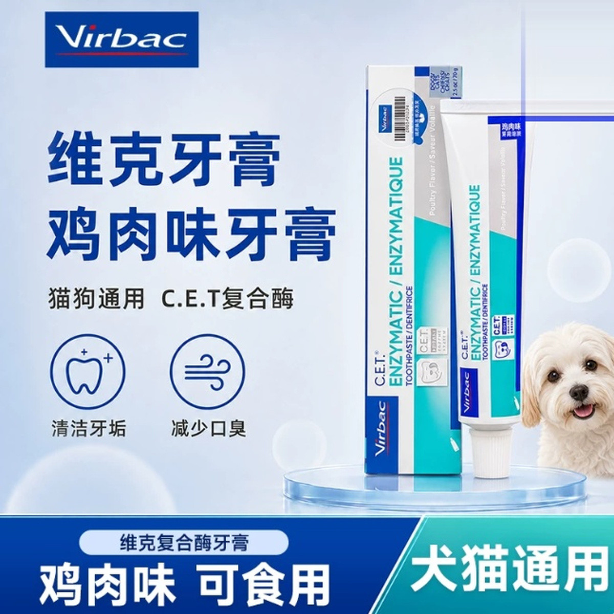 维克 （Virbac）牙膏猫咪狗狗牙膏口腔清洁清新口气牙结石