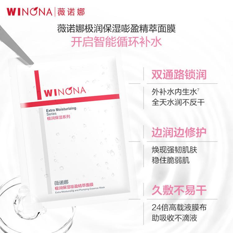 薇诺娜 【强效补水】双重锁水特润保湿面膜8片装晒后修复拯救干皮敏感肌 图 6