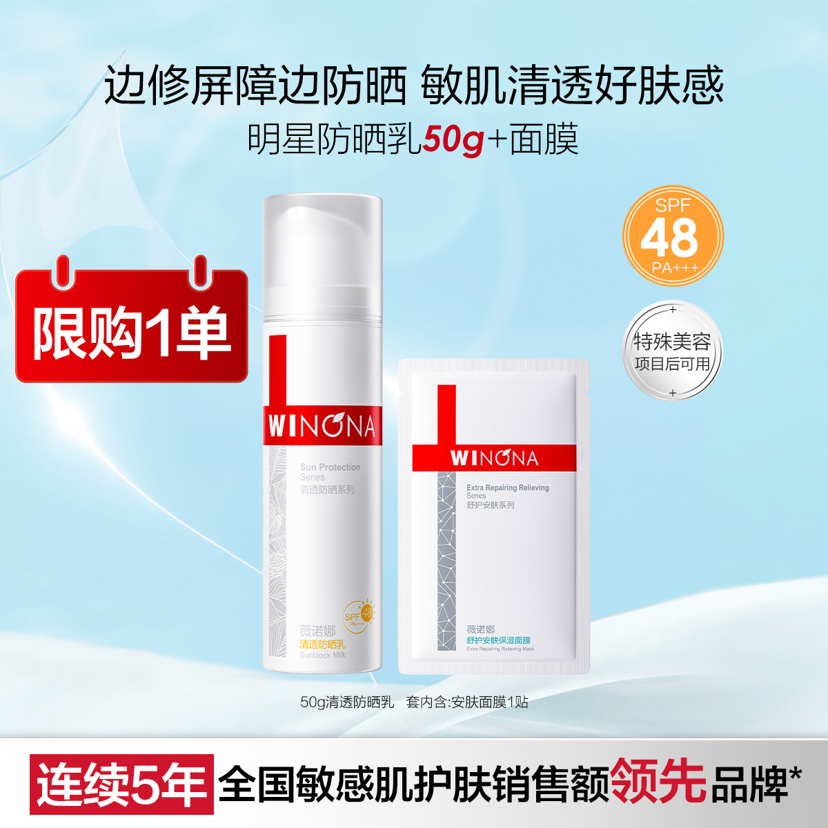 薇诺娜 【限购1单】防晒黑爆款清透防晒乳50g隔绝紫外线面部防晒霜