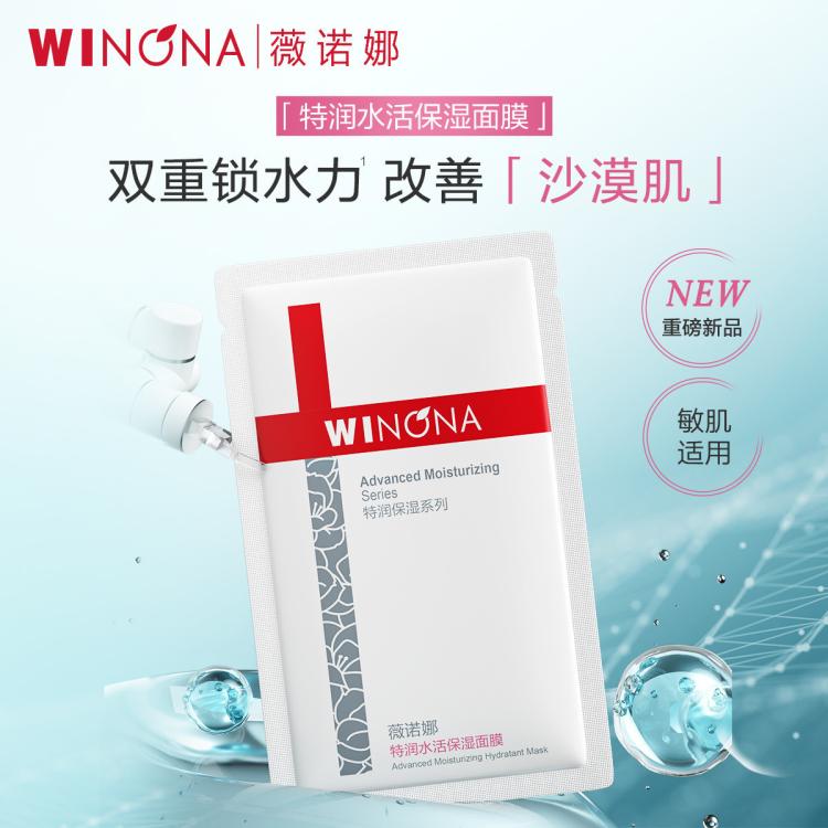 薇诺娜 【强效补水】双重锁水特润保湿面膜8片装晒后修复拯救干皮敏感肌 图 3