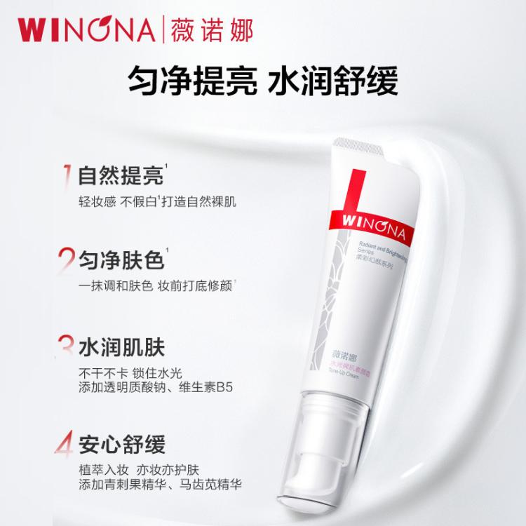 薇诺娜 【通勤快速上妆】水光裸肌素颜霜双支保湿遮瑕持久提亮懒人霜 图 5