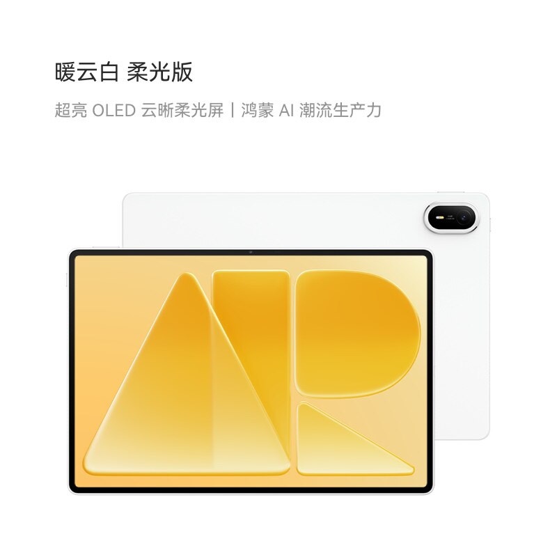 华为 MatePad Air 12英寸(第三代)OLED屏平板电脑