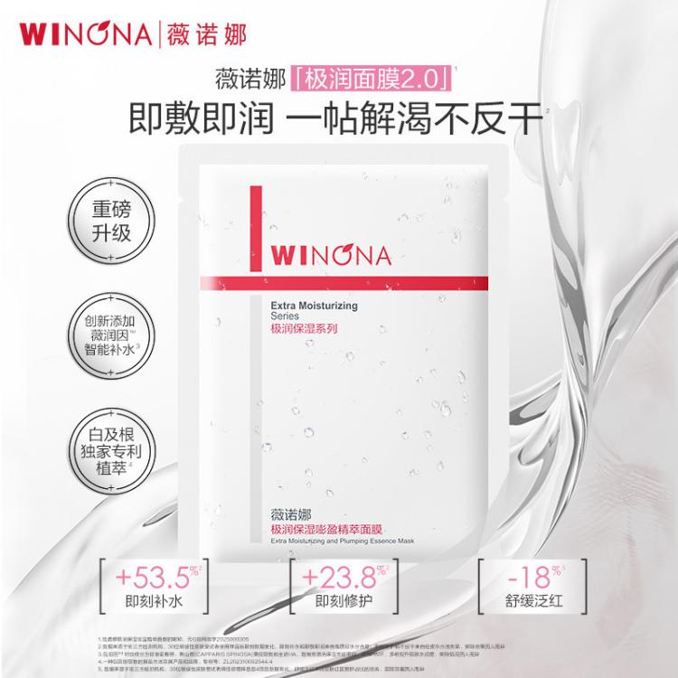 薇诺娜 【强效补水】双重锁水特润保湿面膜8片装晒后修复拯救干皮敏感肌 图 5