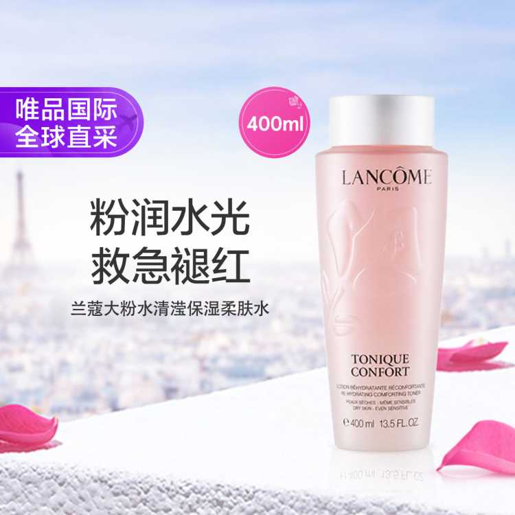 Lancôme兰蔻 兰蔻大粉水清滢保湿柔肤水400ml全新滋润舒缓泛红节日礼物