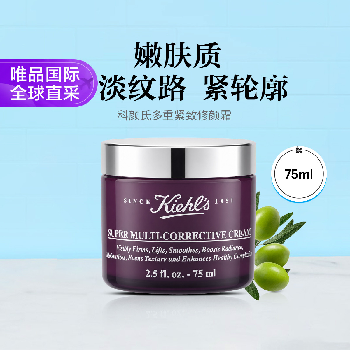 KIEHL’S科颜氏 【双11抢先购】紫玻A面霜抗初老玻色因提拉紧致修颜霜75ml