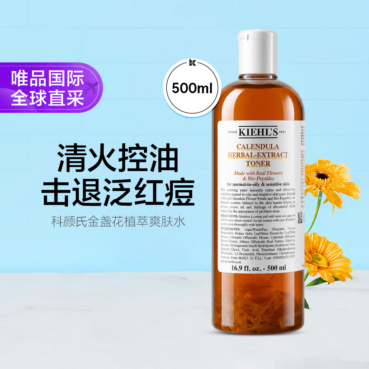 KIEHL’S科颜氏 科颜氏金盏花植萃爽肤水500ml收缩毛孔补水 节日礼物