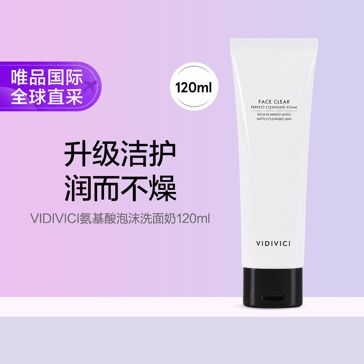 VIDIVICI 韩国爆款VIDIVICI女神氨基酸泡沫洗面奶保湿120ml