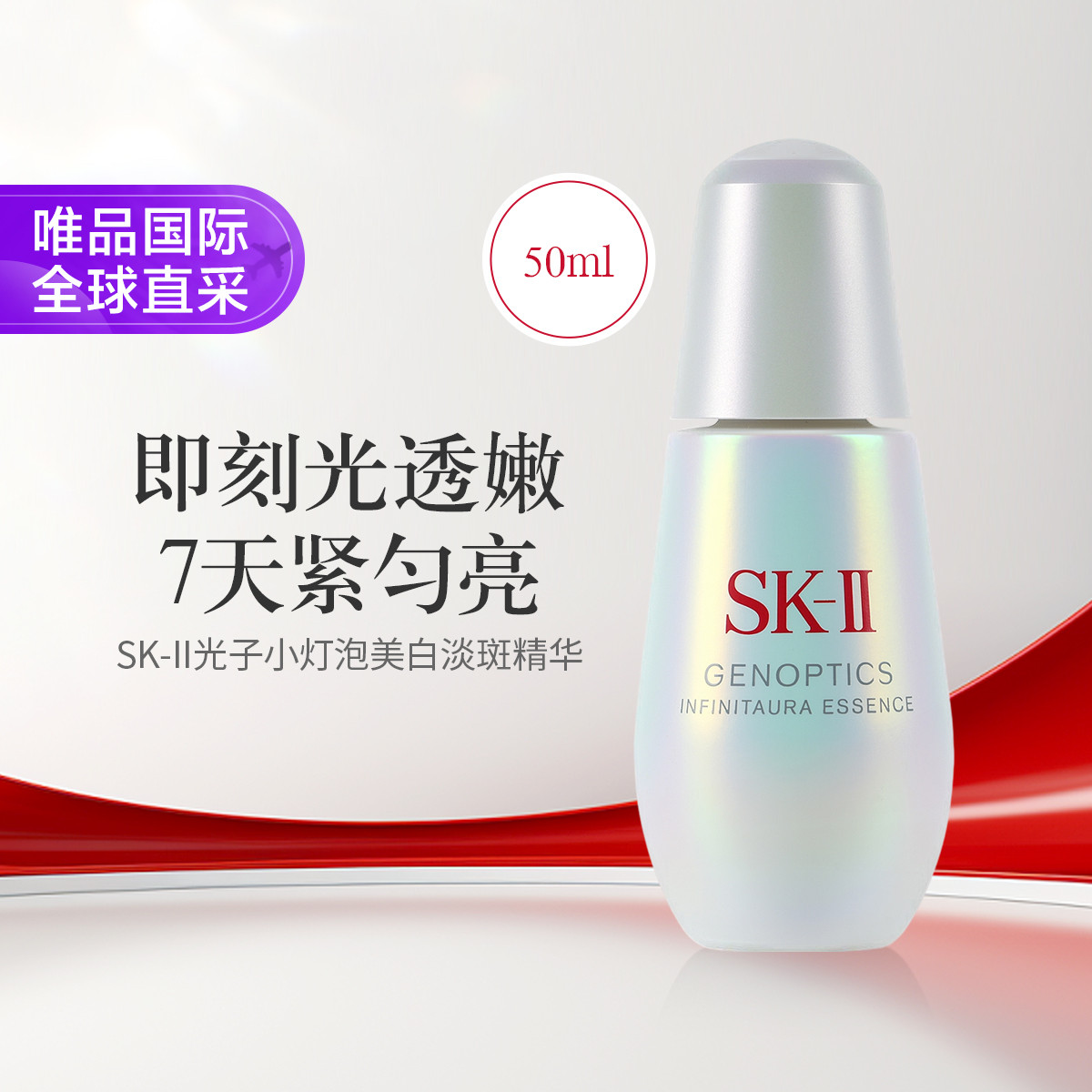 SKII SK-II光子小灯泡50ml 新版节日礼物