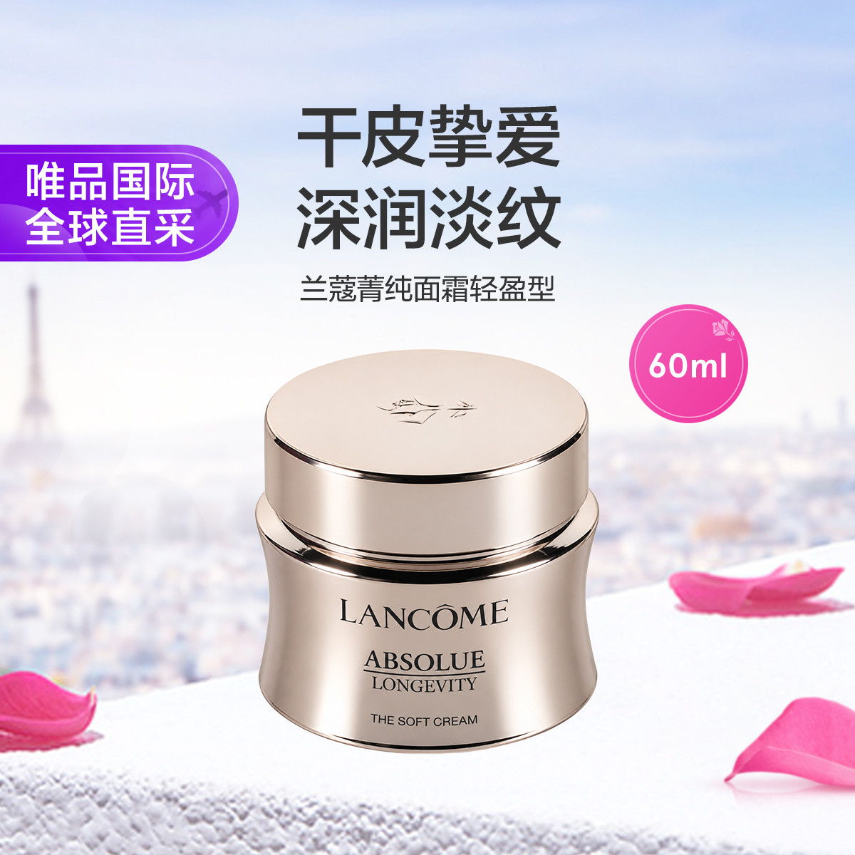 Lancôme兰蔻 兰蔻菁纯面霜60ml轻盈型 修护淡纹抗皱紧致焕亮节日礼物