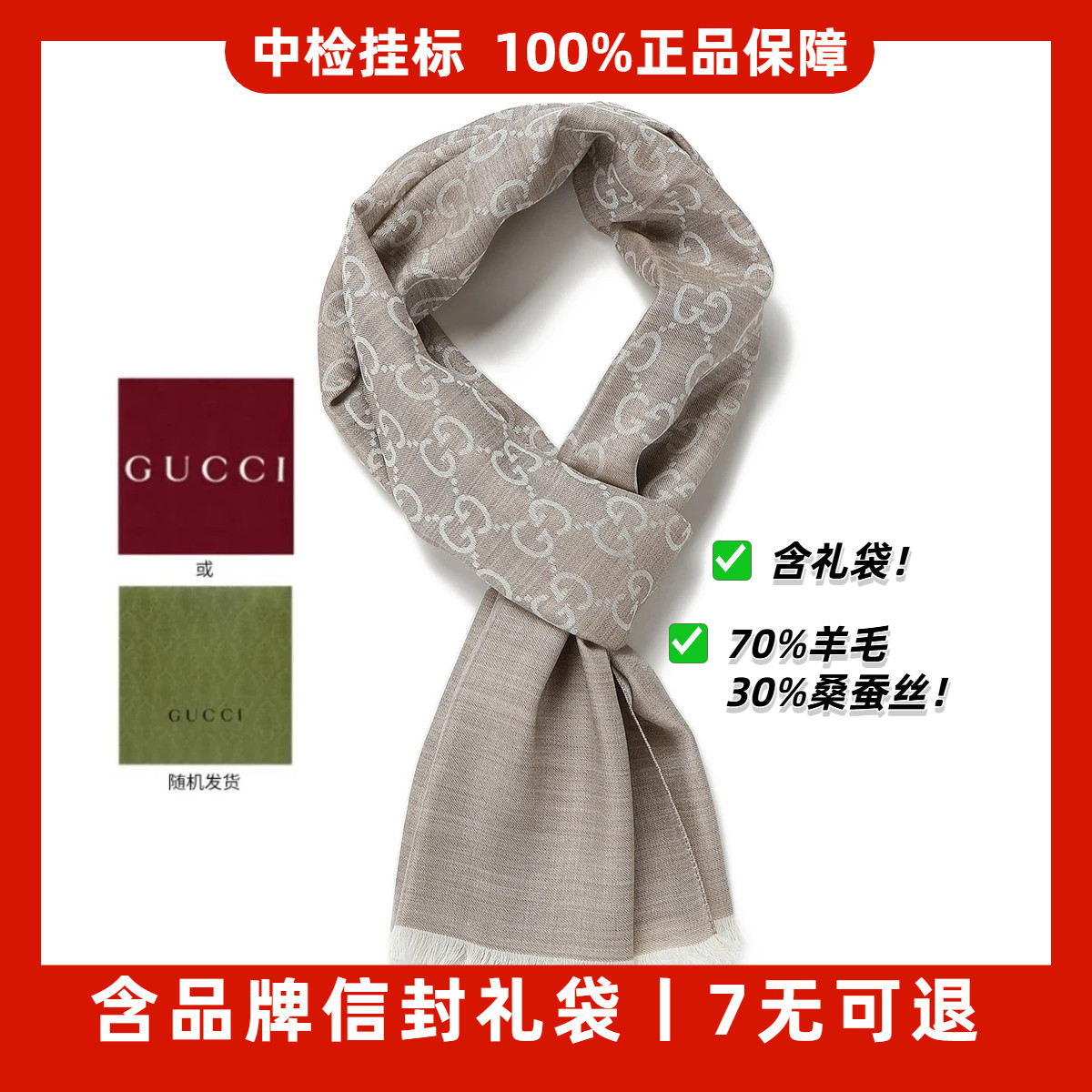 GUCCI 【送礼爆款&含随机红绿礼袋】含桑蚕丝羊毛！四季柔软丝巾围巾！