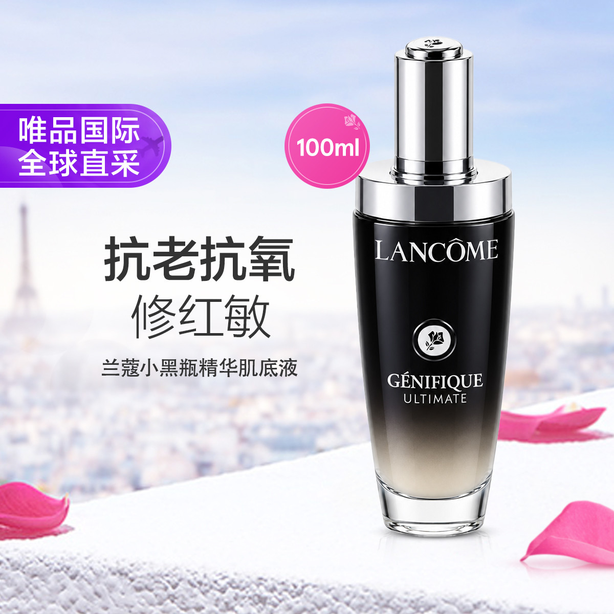 Lancôme兰蔻 兰蔻第三代超修小黑瓶精华100ml修护舒缓淡纹抗老提亮保湿