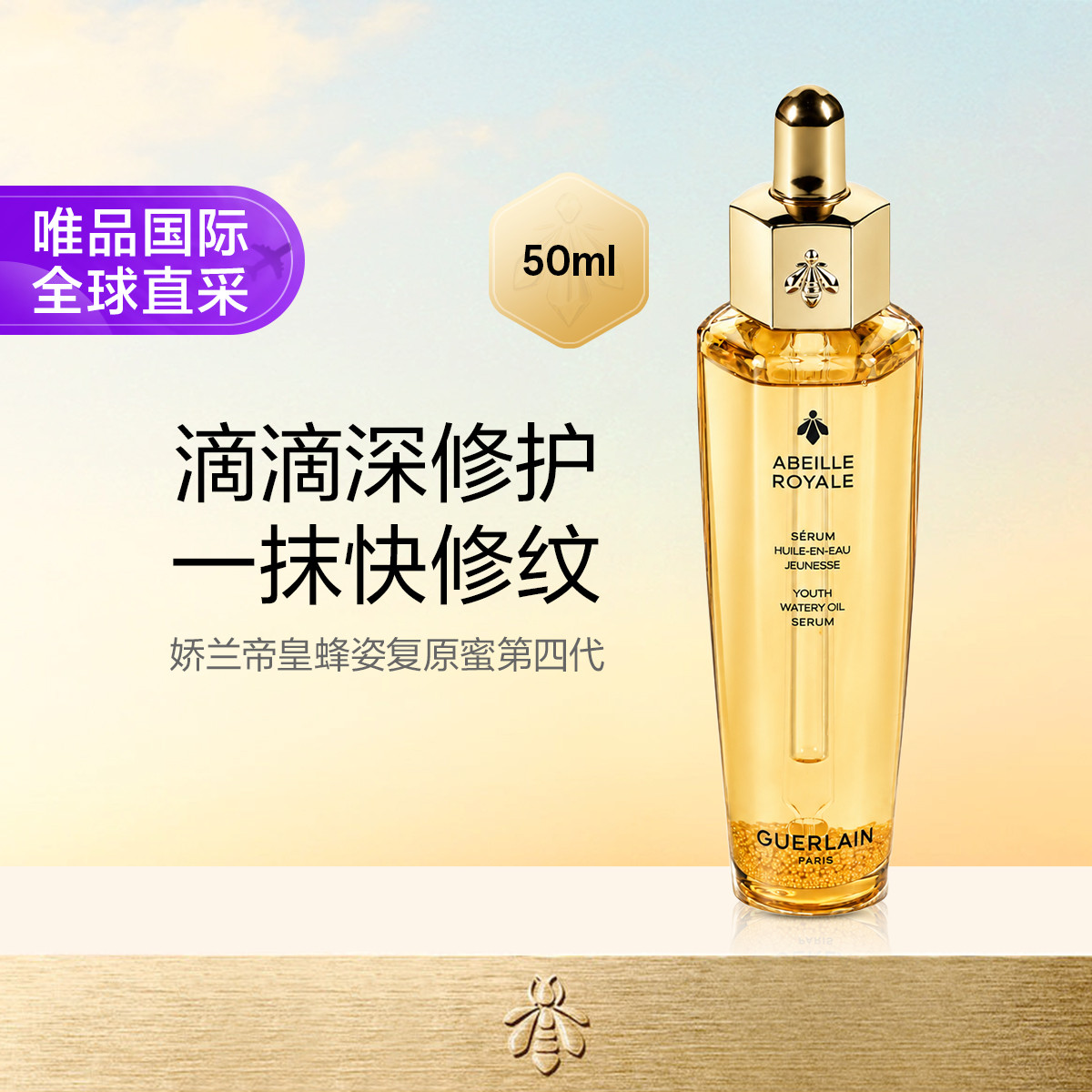 娇兰 帝皇蜂姿复原蜜第四代50ml 保湿滋润紧致抗皱