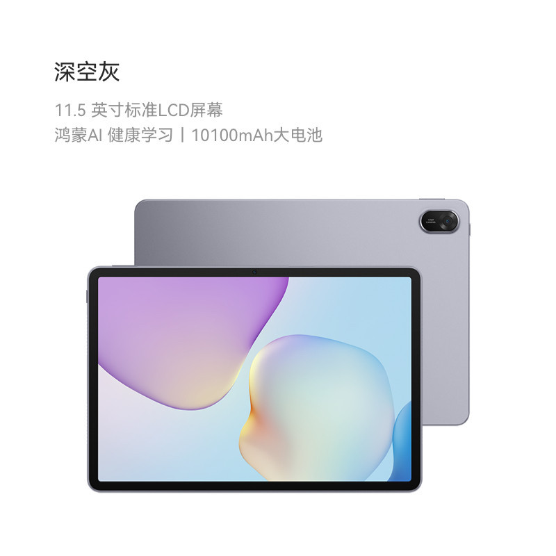 华为 MatePad 11.5 2026鸿蒙焕新版平板电脑
