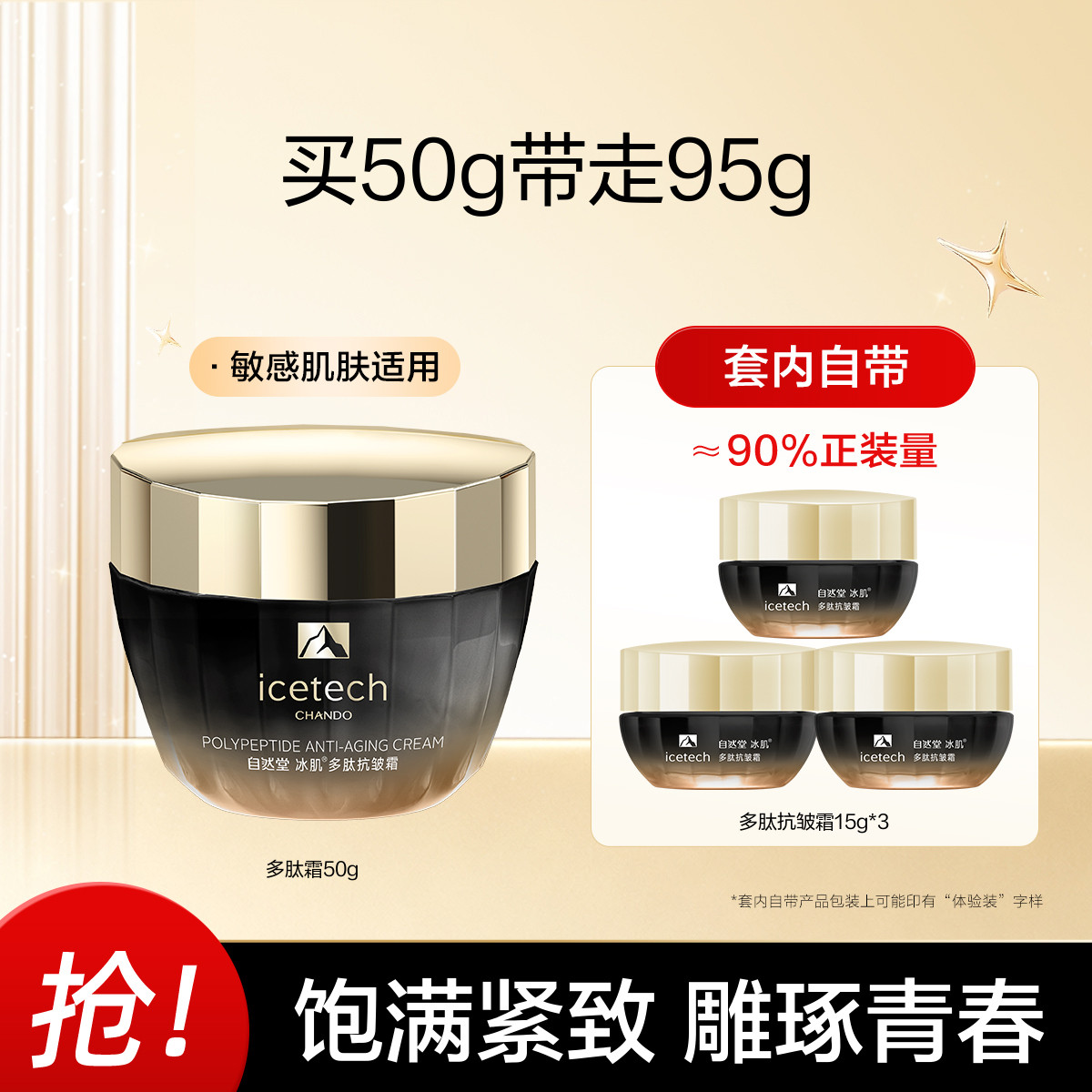 自然堂 【双11抢先购】多肽抗皱面霜紧致灵芝精粹淡纹焕亮保湿滋润