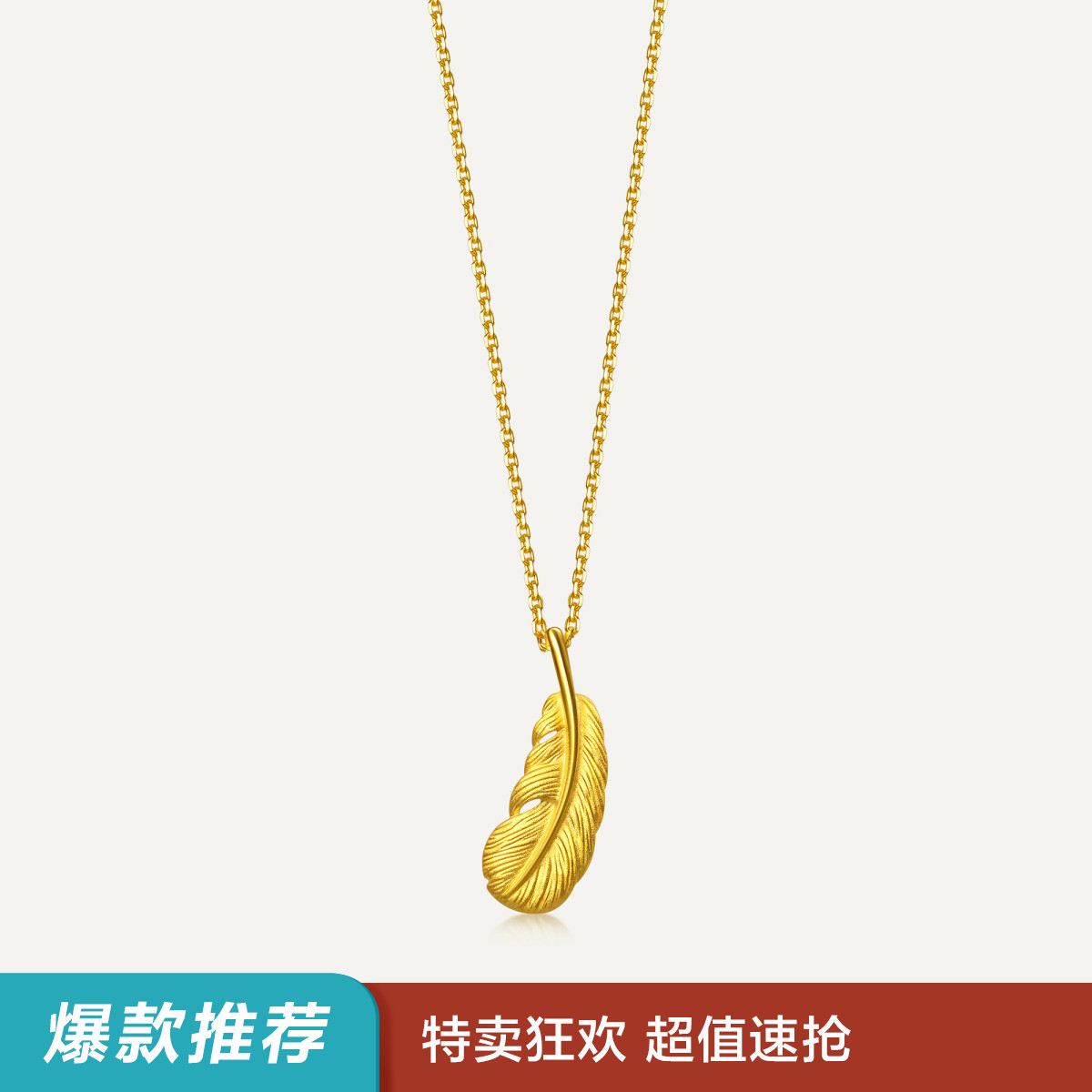 周生生 黄金吊坠足金金韵罗曼系列羽毛吊坠丘比特之羽(不含项链)86820P