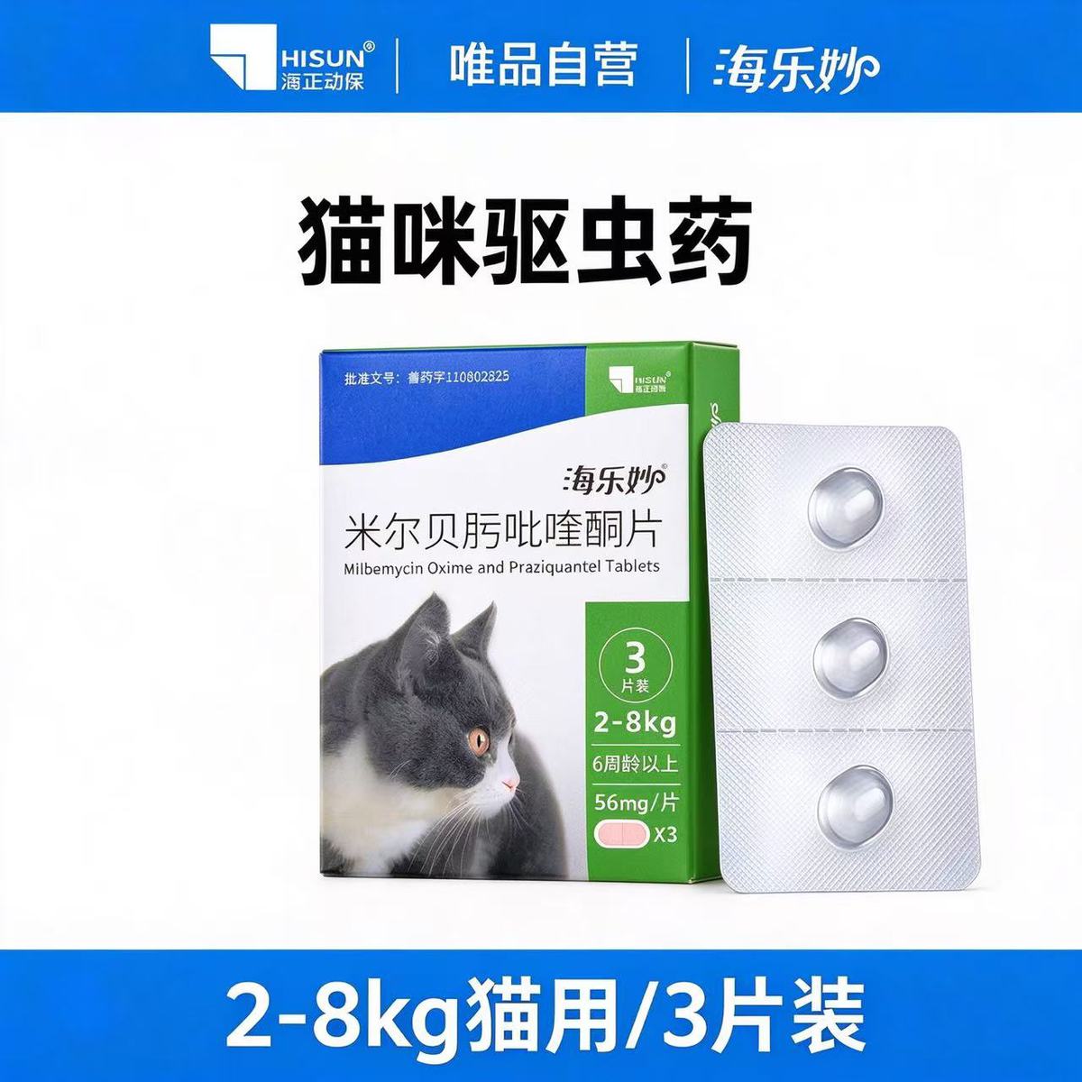 猫咪体内打虫药
