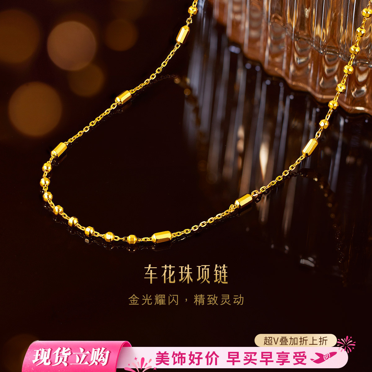 六福珠宝 黄金项链拼接车花珠项链时尚足金锁骨素链计价