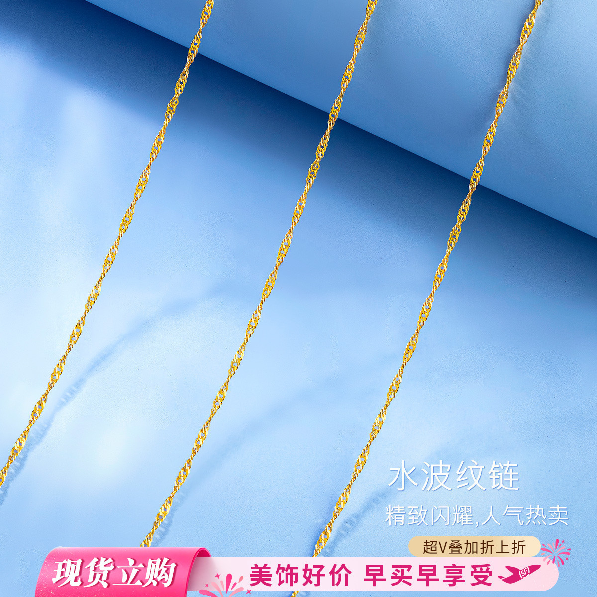 六福珠宝 【消费券+超V】18K金项链K金项链水波纹细素链女