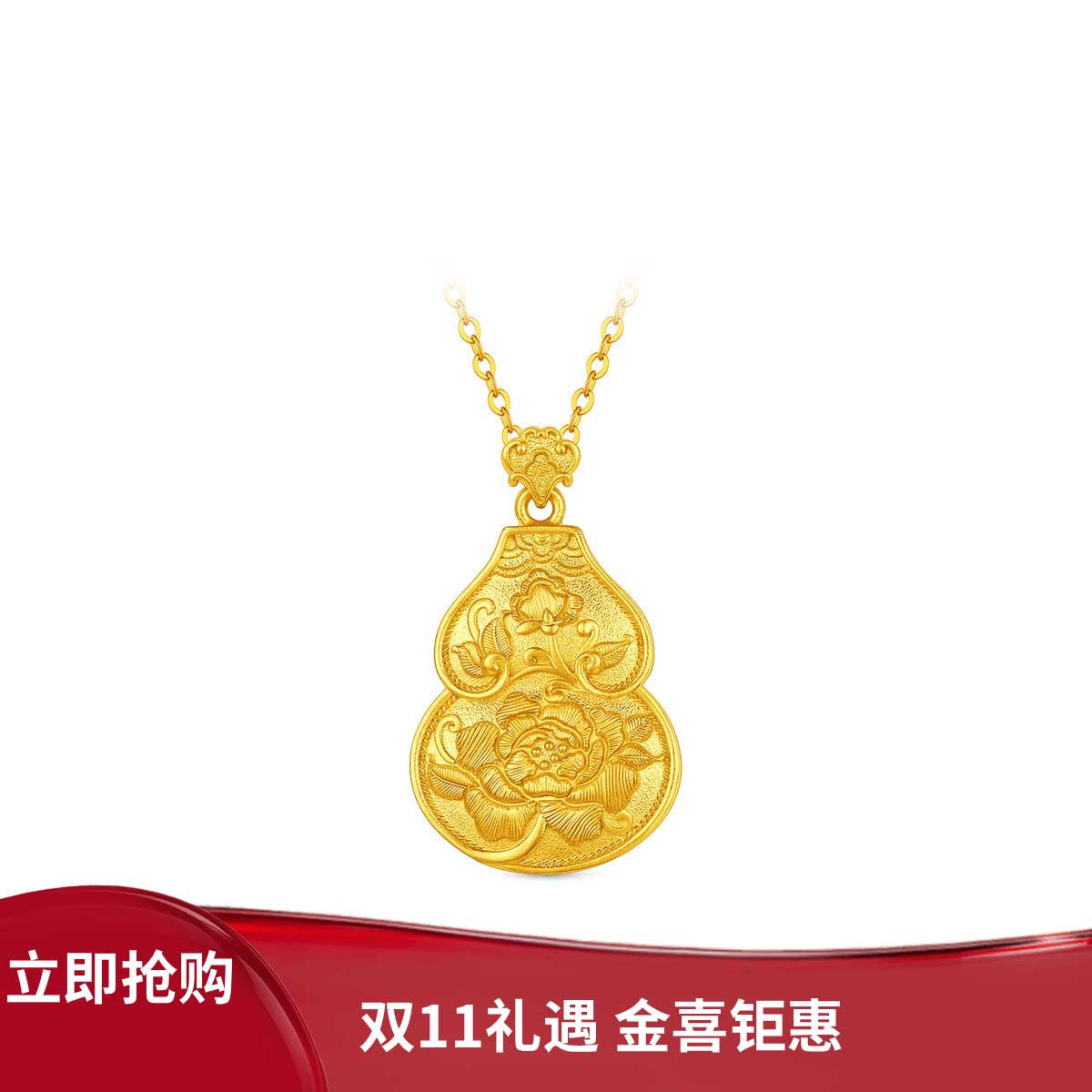 周大福 【消费券】牡丹花葫芦黄金吊坠EOF2417