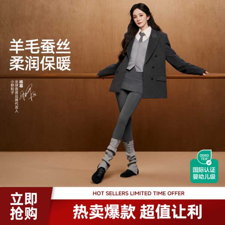 小野和子 【杨幂同款】含羊毛蚕丝连裤袜外穿高腰打底裤加绒打底袜秋季显瘦
