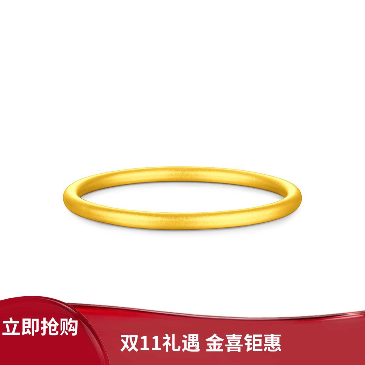 周大福 【消费券】简约百搭素圈三金五金足金黄金手镯