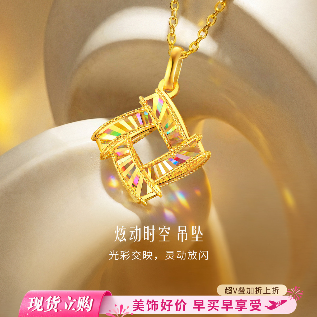 六福珠宝 黄金吊坠光影金炫动时空女5G炫彩足金挂坠计价