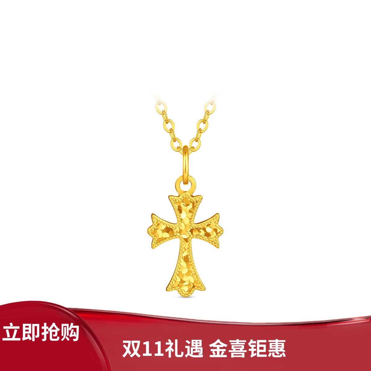 周大福 【消费券】爆闪碎冰冰满天星十字架足金黄金吊坠