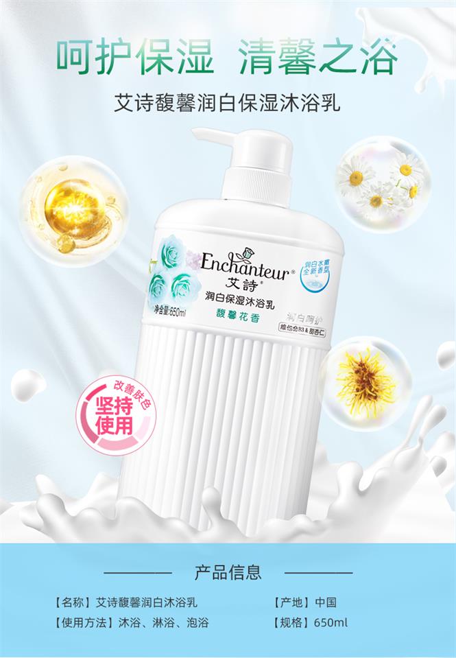 艾诗馥馨花香650ml烟酰胺润白香水沐浴露保湿滋润持久留香