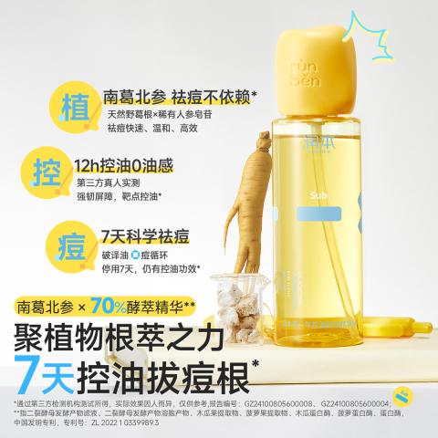 润本 【青少年控油祛痘】学生根源祛痘精华水闭口水青春期祛痘精华乳 图片 4