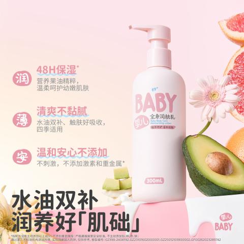 润本 300ml宝宝身体乳儿童身体乳全身保湿滋润婴儿润肤乳护肤乳液 图片 4