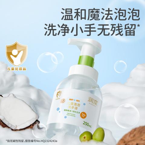 润本 【一秒出泡】250ml6瓶宝宝洗手液儿童婴儿洗手液泡沫滋润 图片 2