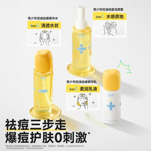 润本 【青少年祛痘护肤套装】控油水乳洗面奶青春期专属面霜补水保湿 图片 7