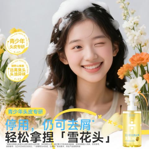 润本 【大容量】青少年控油蓬松洗发水女孩清爽去屑止痒学生洗发露 图片 2