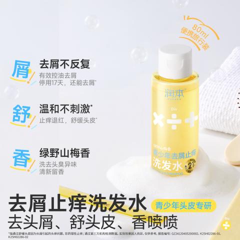 润本 【青少年祛痘护肤套装】控油水乳洗面奶青春期专属面霜补水保湿 图片 10