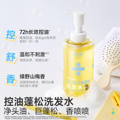 润本 【油屑克星】青少年控油蓬松洗发水 女孩清爽去屑止痒学生洗发露 图片 5