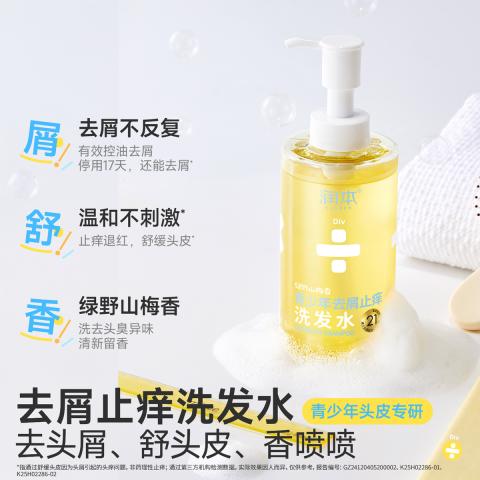润本 【油屑克星】青少年控油蓬松洗发水 女孩清爽去屑止痒学生洗发露 图片 4