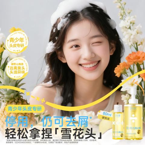 润本 【油屑克星】青少年控油蓬松洗发水 女孩清爽去屑止痒学生洗发露 图片 2