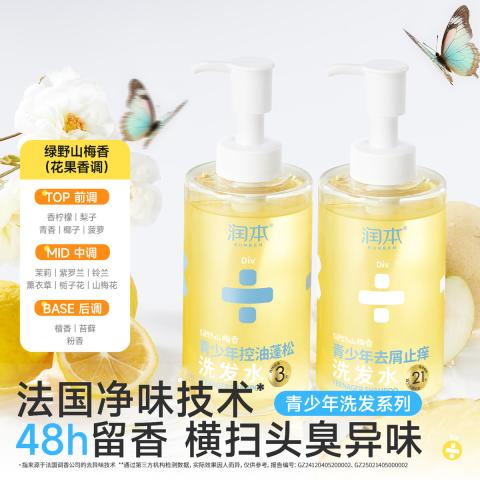 润本 【油屑克星】青少年控油蓬松洗发水 女孩清爽去屑止痒学生洗发露 图片 8