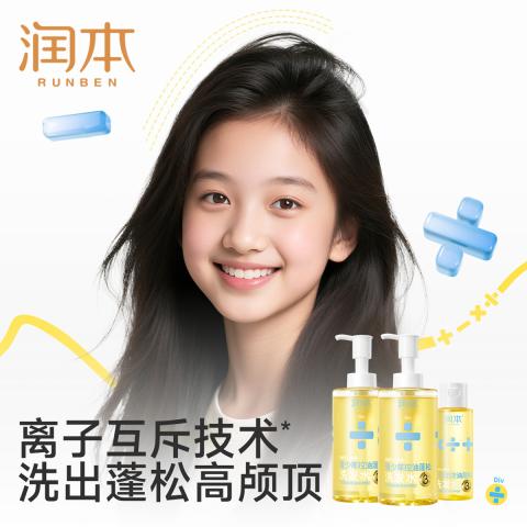 润本 【油屑克星】青少年控油蓬松洗发水 女孩清爽去屑止痒学生洗发露 图片 8