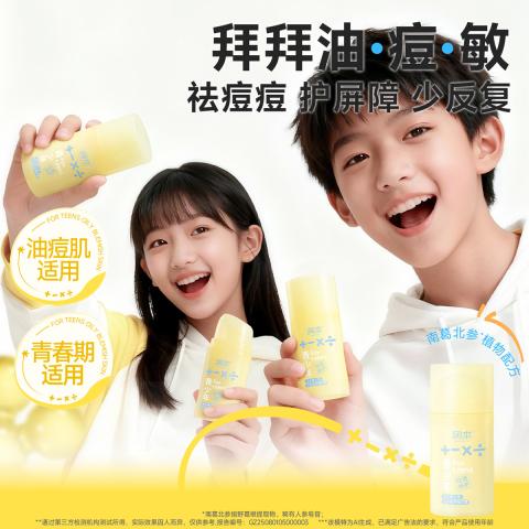 润本 【青少年祛痘护肤套装】控油水乳洗面奶青春期专属面霜补水保湿 图片 8