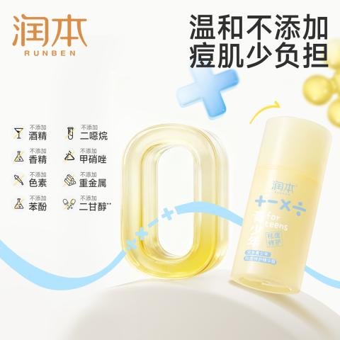 润本 【75g祛痘精华面霜】青少年控油修护霜淡痘印男女生护肤保湿霜 图片 9
