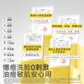 润本 【青少年洁面乳】控油祛痘青春期清洁祛黑头学生洗面奶国庆出游 图片 10