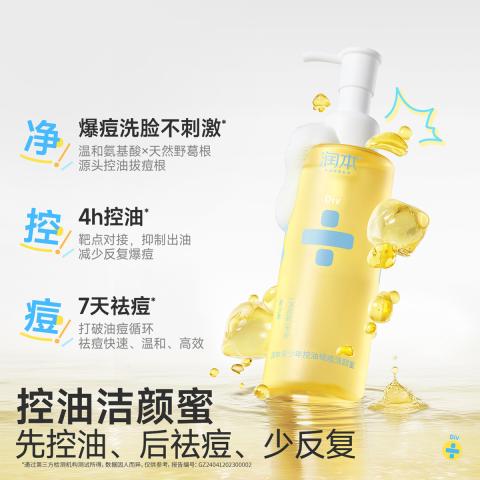 润本 【青少年洁面乳】控油祛痘青春期清洁祛黑头学生洗面奶国庆出游 图片 9
