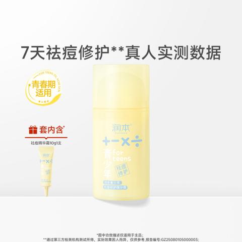 润本 【75g祛痘精华面霜】青少年控油修护霜淡痘印男女生护肤保湿霜 图片 1