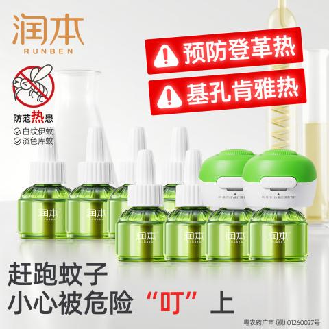 润本 【定时省心】电热蚊香液无烟无味三挡定时电蚊香器 防蚊液驱蚊液 图片 12
