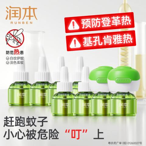 润本 【定时省心】电热蚊香液无烟无味三挡定时电蚊香器 防蚊液驱蚊液 图片 5