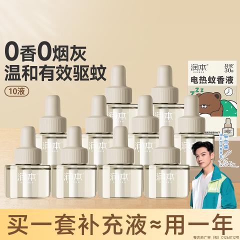 润本 【防蚊补充液】电热蚊香液补充液复购补充装 驱蚊液防蚊液 图片 1