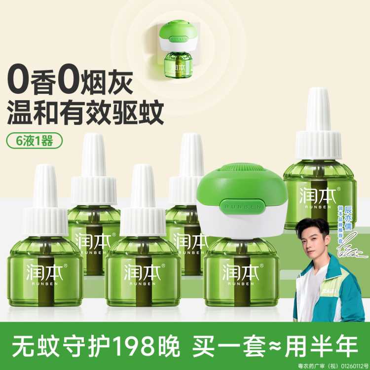润本 【定时省心】电热蚊香液无烟无味三挡定时电蚊香器 防蚊液驱蚊液