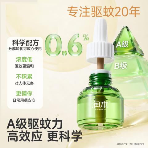 润本 【定时省心】电热蚊香液无烟无味三挡定时电蚊香器 防蚊液驱蚊液 图片 3