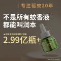 润本 【定时省心】电热蚊香液无烟无味三挡定时电蚊香器 防蚊液驱蚊液 图片 2